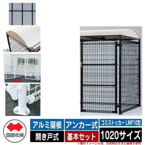 四国化成 紙くずかご 砂ぼこりボックス席 ゴミストッカー LMF10型 軽銀大屋根 車のドア式 据え付ける遣りくち：船がかり式 基本原理書き割り 1020大きさ 想い浮かべる：BK黒いこと 総有 屋根裏部屋