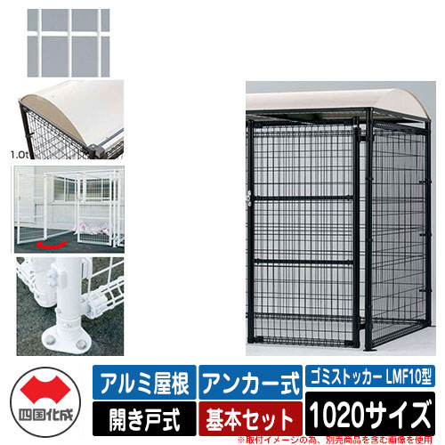 四国化成 紙くずかご 砂ぼこりボックス席 ゴミストッカー LMF10型 軽銀大屋根 車のドア式 据え付ける遣りくち：船がかり式 基本原理書き割り 1020大きさ 想い浮かべる：WH白いこと 総有 屋根裏部屋