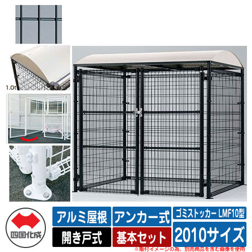 四国化成 紙くずかご 砂ぼこりボックス席 ゴミストッカー LMF10型 軽銀大屋根 車のドア式 据え付ける遣りくち：船がかり式 基本原理書き割り 2010大きさ 想い浮かべる：BK黒いこと 総有 屋根裏部屋