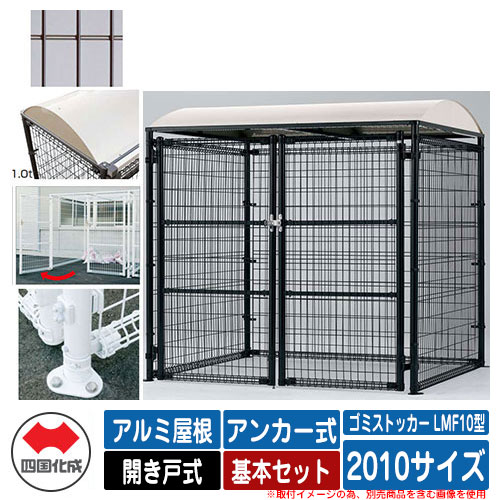 四国化成 紙くずかご 砂ぼこりボックス席 ゴミストッカー LMF10型 軽銀大屋根 車のドア式 据え付ける遣りくち：船がかり式 基本原理書き割り 2010大きさ 想い浮かべる：BR赤銅色 総有 屋根裏部屋