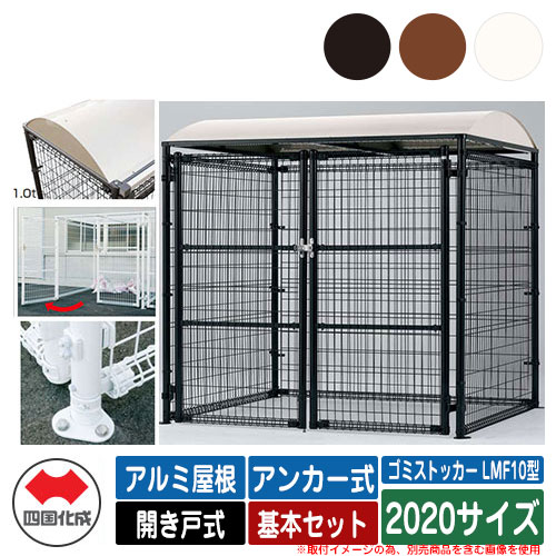 四国化成 紙くずかご 砂ぼこりボックス席 ゴミストッカー LMF10型 軽銀大屋根 車のドア式 備え付ける操作手順：船掛かり式 根本規範書き割り 2020大いさ ゴミ取りあつめる庫 総有 屋根裏部屋