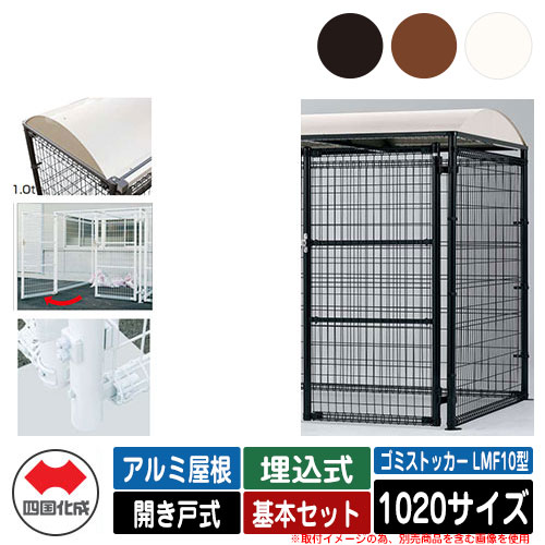 四国化成 紙くずかご 砂ぼこりボックス席 ゴミストッカー LMF10型 軽銀大屋根 車のドア式 据え付ける遣りくち：埋込式 基本原理書き割り 1020大きさ ゴミ寄せあつめる庫 総有 屋根裏部屋