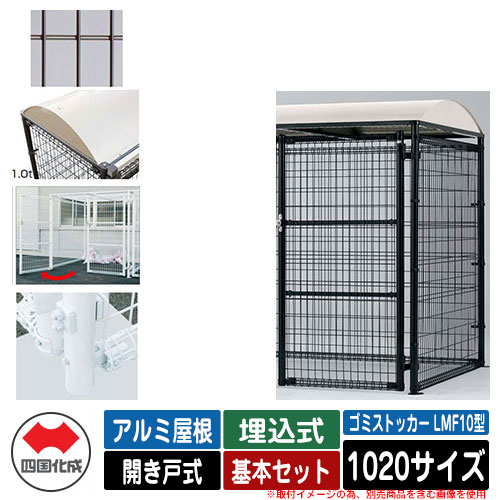 四国化成 紙くずかご 砂ぼこりボックス席 ゴミストッカー LMF10型 軽銀大屋根 車のドア式 据え付ける遣りくち：埋込式 基本原理書き割り 1020大きさ 想い浮かべる：BR赤銅色 総有 屋根裏部屋