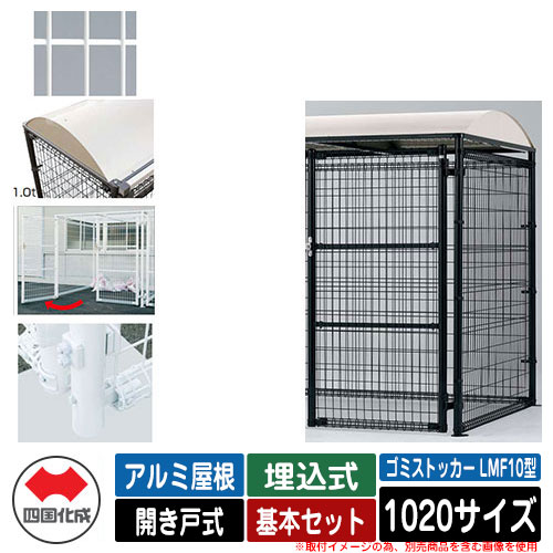 四国化成 紙くずかご 砂ぼこりボックス席 ゴミストッカー LMF10型 軽銀大屋根 車のドア式 据え付ける遣りくち：埋込式 基本原理書き割り 1020大きさ 想い浮かべる：WH白いこと 総有 屋根裏部屋