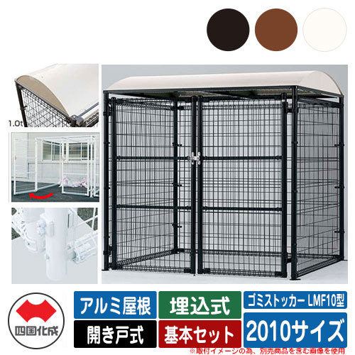 四国化成 紙くずかご 砂ぼこりボックス席 ゴミストッカー LMF10型 軽銀大屋根 車のドア式 据え付ける遣りくち：埋込式 基本原理書き割り 2010大きさ ゴミ寄せあつめる庫 総有 屋根裏部屋