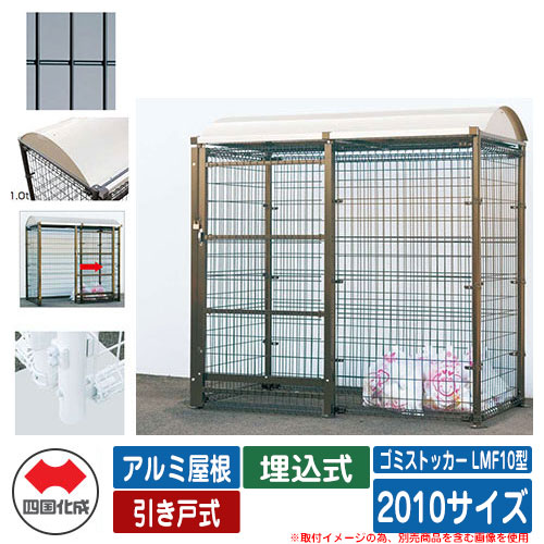四国化成 紙くずかご 砂ぼこりボックス席 ゴミストッカー LMF10型 軽銀大屋根 引き戸式 据え付ける遣りくち：埋込式 2010大きさ ゴミ寄せあつめる庫 想い浮かべる：BK黒いこと 総有 屋根裏部屋