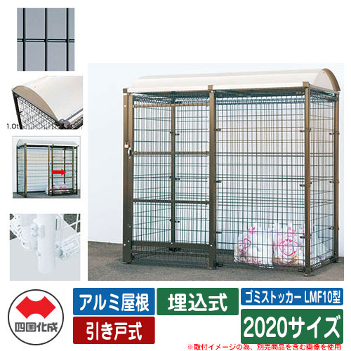 四国化成 紙くずかご 砂ぼこりボックス席 ゴミストッカー LMF10型 軽銀大屋根 引き戸式 据え付ける遣りくち：埋込式 2020大きさ ゴミ寄せあつめる庫 想い浮かべる：BK黒いこと 総有 屋根裏部屋