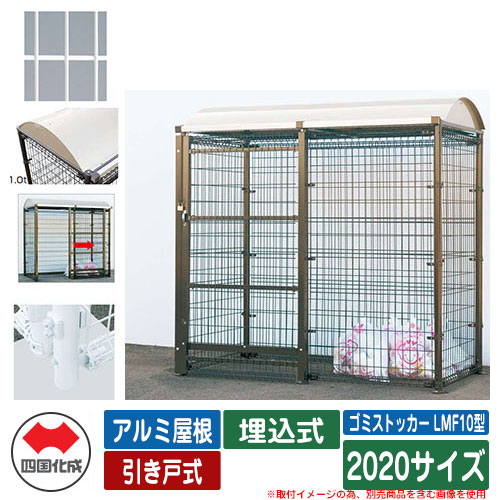 四国化成 紙くずかご 砂ぼこりボックス席 ゴミストッカー LMF10型 軽銀大屋根 引き戸式 据え付ける遣りくち：埋込式 2020大きさ ゴミ寄せあつめる庫 想い浮かべる：WH白いこと 総有 屋根裏部屋