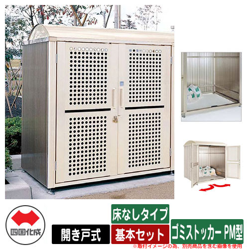 四国化成 紙くずかご 砂ぼこりボックス席 ゴミストッカー PM型 車のドア式 床なし手合い 基本原理書き割り ゴミ寄せあつめる庫 総有 屋根裏部屋