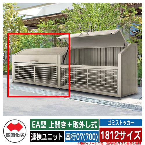 四国化成 紙くずかご 砂ぼこりボックス席 ゴミストッカー EA型 上車のドア＋取りはらい式 1812大いさ 奥ふかさ07(700) 連棟社会的単位 ゴミ取りあつめる庫 屋根裏部屋 総有 ゴミ在り場所