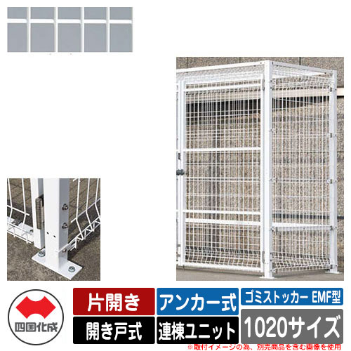 四国化成 紙くずかご 砂ぼこりボックス席 ゴミストッカー EMF型 片くい違い 車のドア式 据え付ける遣りくち：船がかり式 連棟社会的単位 1020大きさ 想い浮かべる：WH白いこと 総有 屋根裏部屋
