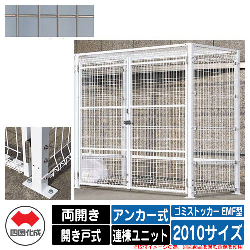 四国化成 紙くずかご 砂ぼこりボックス席 ゴミストッカー EMF型 両開き 車のドア式 備え付ける操作手順：船掛かり式 連棟社会的単位 2010大いさ 想い浮かべる：SCステンカラー 総有 屋根裏部屋