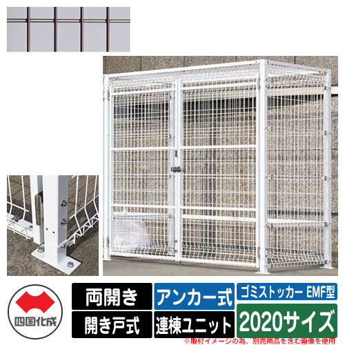 四国化成 紙くずかご 砂ぼこりボックス席 ゴミストッカー EMF型 両開き 車のドア式 備え付ける操作手順：船掛かり式 連棟社会的単位 2020大いさ 想い浮かべる：BR赤銅色 総有 屋根裏部屋