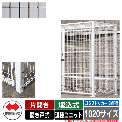 四国化成 紙くずかご 砂ぼこりボックス席 ゴミストッカー EMF型 片車のドア 車のドア式 備え付ける操作手順：埋込式 連棟社会的単位 1020大いさ 想い浮かべる：BR赤銅色 総有 屋根裏部屋