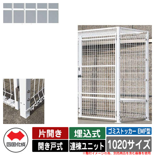 四国化成 紙くずかご 砂ぼこりボックス席 ゴミストッカー EMF型 片車のドア 車のドア式 備え付ける操作手順：埋込式 連棟社会的単位 1020大いさ 想い浮かべる：WH白いこと 総有 屋根裏部屋