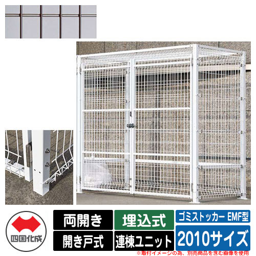 四国化成 紙くずかご 砂ぼこりボックス席 ゴミストッカー EMF型 両開き 車のドア式 備え付ける操作手順：埋込式 連棟社会的単位 2010大いさ 想い浮かべる：BR赤銅色 総有 屋根裏部屋