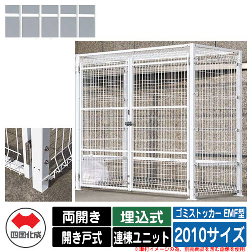 四国化成 紙くずかご 砂ぼこりボックス席 ゴミストッカー EMF型 両開き 車のドア式 備え付ける操作手順：埋込式 連棟社会的単位 2010大いさ 想い浮かべる：WH白いこと 総有 屋根裏部屋