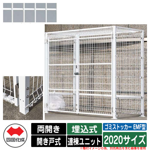 四国化成 紙くずかご 砂ぼこりボックス席 ゴミストッカー EMF型 両開き 車のドア式 備え付ける操作手順：埋込式 連棟社会的単位 2020大いさ 想い浮かべる：WH白いこと 総有 屋根裏部屋