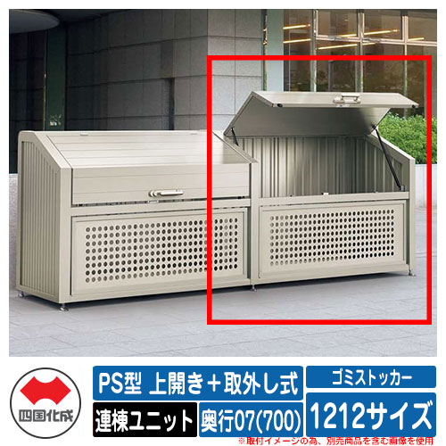 四国化成 紙くずかご 砂ぼこりボックス席 ゴミストッカー なおなお書き型 上食い違い＋取りはらい式 1212大きさ 奥ふかさ07(700) 連棟単一のもの ゴミ寄せあつめる庫 屋根裏部屋 共有 ゴミ在り場所