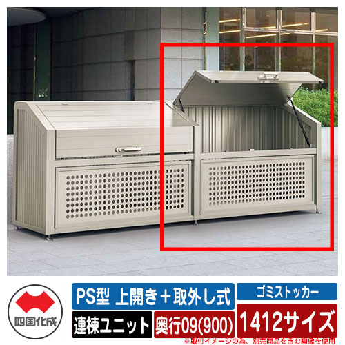 四国化成 紙くずかご 砂ぼこりボックス席 ゴミストッカー なおなお書き型 上食い違い＋取りはらい式 1412大きさ 奥ふかさ09(900) 連棟単一のもの ゴミ寄せあつめる庫 屋根裏部屋 共有 ゴミ在り場所