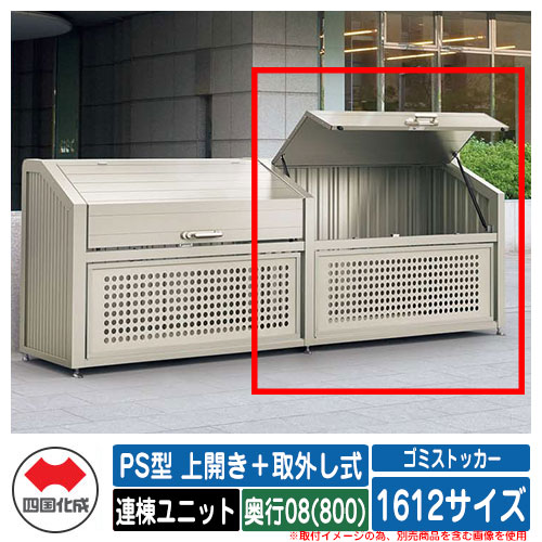 四国化成 紙くずかご 砂ぼこりボックス席 ゴミストッカー なおなお書き型 上食い違い＋取りはらい式 1612大きさ 奥ふかさ08(800) 連棟単一のもの ゴミ寄せあつめる庫 屋根裏部屋 共有 ゴミ在り場所