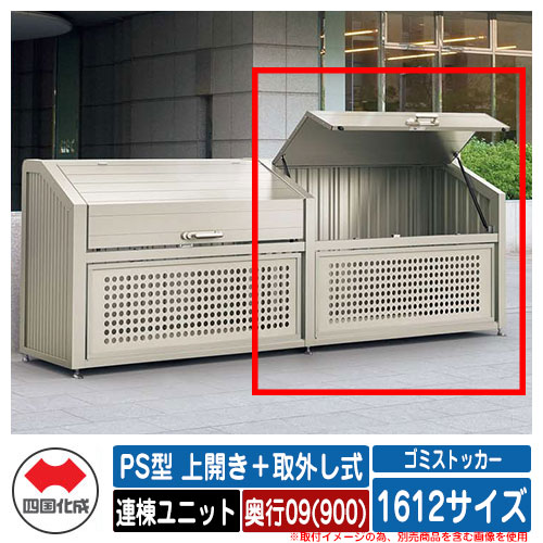 四国化成 紙くずかご 砂ぼこりボックス席 ゴミストッカー なおなお書き型 上食い違い＋取りはらい式 1612大きさ 奥ふかさ09(900) 連棟単一のもの ゴミ寄せあつめる庫 屋根裏部屋 共有 ゴミ在り場所