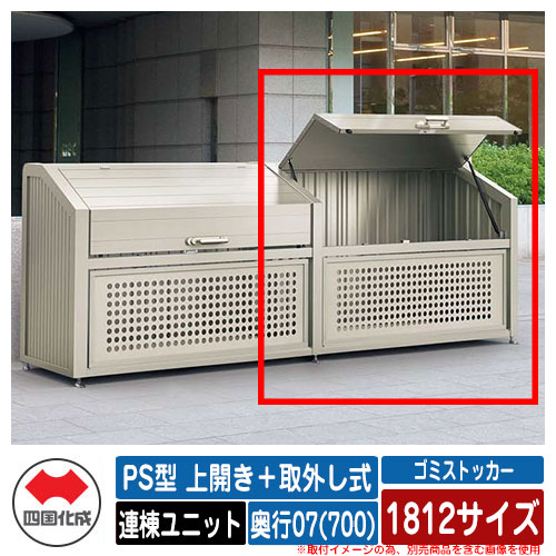 四国化成 紙くずかご 砂ぼこりボックス席 ゴミストッカー なおなお書き型 上車のドア＋取りはらい式 1812大いさ 奥ふかさ07(700) 連棟社会的単位 ゴミ取りあつめる庫 屋根裏部屋 総有 ゴミ在り場所