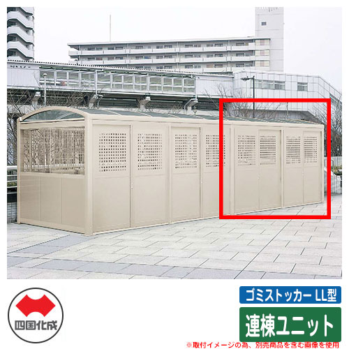 四国化成 紙くずかご 砂ぼこりボックス席 ゴミストッカー LL型 上吊引き戸式 連棟社会的単位  品番：LGSLL-HP2440SC ゴミ寄せあつめる庫 総有 屋根裏部屋