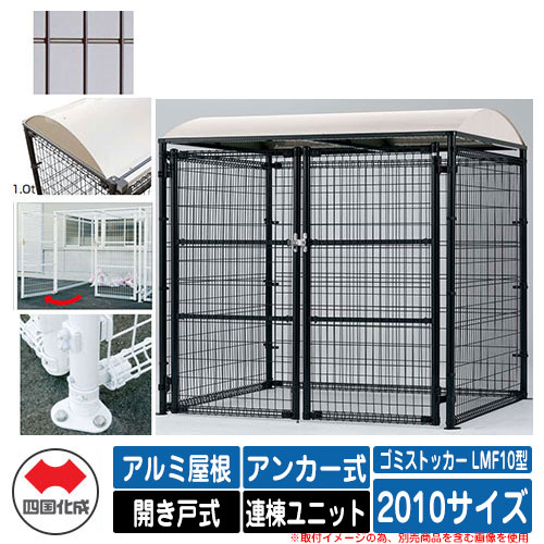 四国化成 紙くずかご 砂ぼこりボックス席 ゴミストッカー LMF10型 軽銀大屋根 車のドア式 据え付ける遣りくち：船がかり式 連棟社会的単位 2010大きさ 想い浮かべる：BR赤銅色 総有 屋根裏部屋