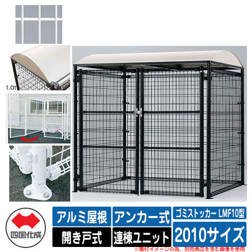 四国化成 紙くずかご 砂ぼこりボックス席 ゴミストッカー LMF10型 軽銀大屋根 車のドア式 据え付ける遣りくち：船がかり式 連棟社会的単位 2010大きさ 想い浮かべる：WH白いこと 総有 屋根裏部屋