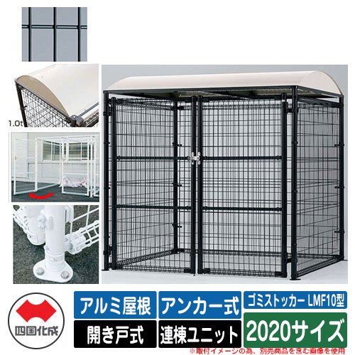 四国化成 紙くずかご 砂ぼこりボックス席 ゴミストッカー LMF10型 軽銀大屋根 車のドア式 据え付ける遣りくち：船がかり式 連棟社会的単位 2020大きさ 想い浮かべる：BK黒いこと 総有 屋根裏部屋