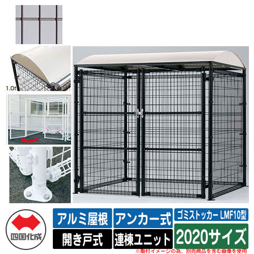 四国化成 紙くずかご 砂ぼこりボックス席 ゴミストッカー LMF10型 軽銀大屋根 車のドア式 据え付ける遣りくち：船がかり式 連棟社会的単位 2020大きさ 想い浮かべる：BR赤銅色 総有 屋根裏部屋