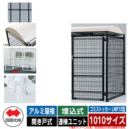 四国化成 紙くずかご 砂ぼこりボックス席 ゴミストッカー LMF10型 軽銀大屋根 車のドア式 据え付ける遣りくち：埋込式 連棟社会的単位 1010大きさ 想い浮かべる：BK黒いこと 総有 屋根裏部屋