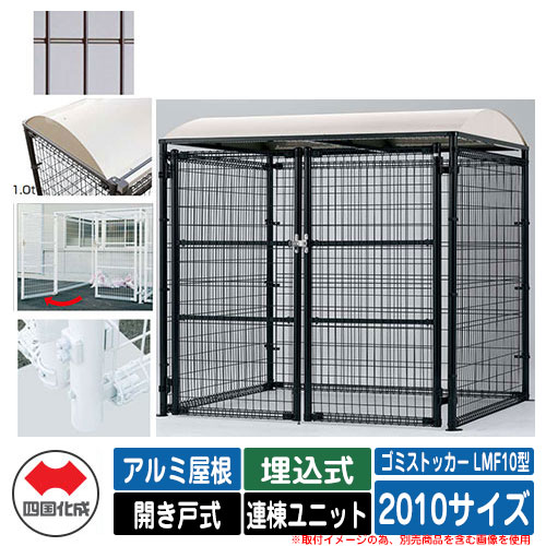 四国化成 紙くずかご 砂ぼこりボックス席 ゴミストッカー LMF10型 軽銀大屋根 車のドア式 据え付ける遣りくち：埋込式 連棟社会的単位 2010大きさ 想い浮かべる：BR赤銅色 総有 屋根裏部屋