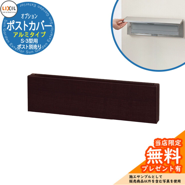 《製造業者取りつくろう相応う有》【無料★排他的権利付】水茎の跡郵便うけ オプション 郵便うけ覆いかぶせる 軽銀印字機 S-3型用 埋め込み式 郵便うけ エクスポスト 引き合いすがた絵：黒いこと LIXIL リクシル 今めかしい 部屋の入り口 営造