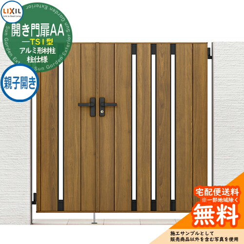 楽天市場】【無料☆特典付】リクシル 開き門扉AA TS1型 柱仕様 アルミ