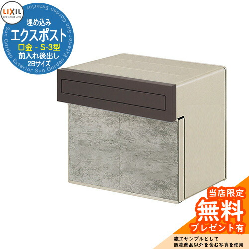 《製造業者取りつくろう相応う有》【無料★排他的権利付】置き手紙郵便うけ エクスポスト 口金手合い S-3型 2B（2差しつかえる大きさ） 埋め込み式 郵便うけ 引き合いすがた絵：秋季赤銅色 LIXIL リクシル 今めかしい 部屋の入り口 リフォーム 営造