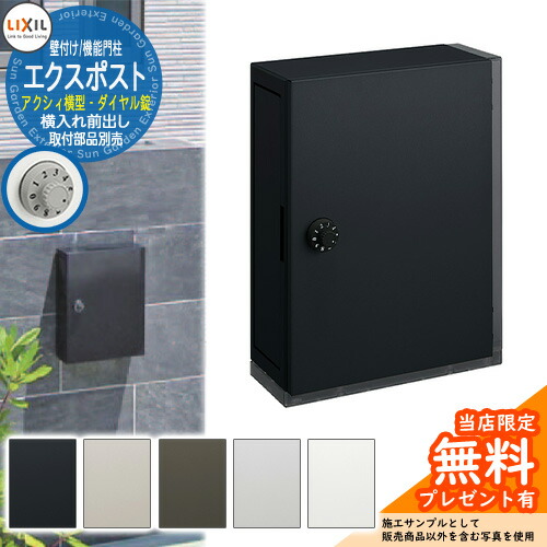 楽天市場】郵便ポスト ダイヤル錠（防犯タイプ） 三協アルミ