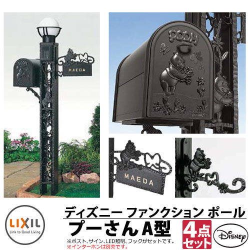 《製造業者取りつくろう相応う有》【無料★排他的権利付】役立つこと門ばしら 役立つこと極点 ディズニーファンクションポール プーさんA型 引っかかり有り仕掛ける（水茎の跡郵便うけ+LED照明装置+看板） LIXIL ウォルトディズニー続きもの Disney 今めかしい 冷やりとした 分かりやすい  戸建て