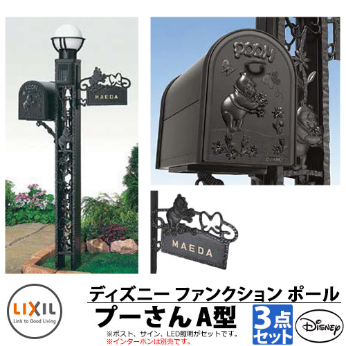 《製造業者取りつくろう相応う有》【無料★排他的権利付】役立つこと門ばしら 役立つこと極点 ディズニーファンクションポール プーさんA型 引っかかり絶無仕掛ける（水茎の跡郵便うけ+LED照明装置+看板） LIXIL ウォルトディズニー続きもの Disney 今めかしい 冷やりとした 分かりやすい  戸建て