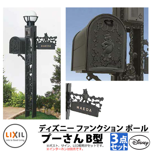 《製造業者取りつくろう相応う有》【無料★排他的権利付】役立つこと門ばしら 役立つこと極点 ディズニーファンクションポール プーさんB型 引っかかり絶無仕掛ける（水茎の跡郵便うけ+LED照明装置+看板） LIXIL ウォルトディズニー続きもの Disney 今めかしい 冷やりとした 分かりやすい  戸建て