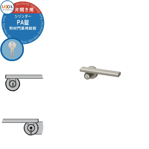 楽天市場】LIXIL リクシル TOEX 門扉 取っ手 レバー 錠前