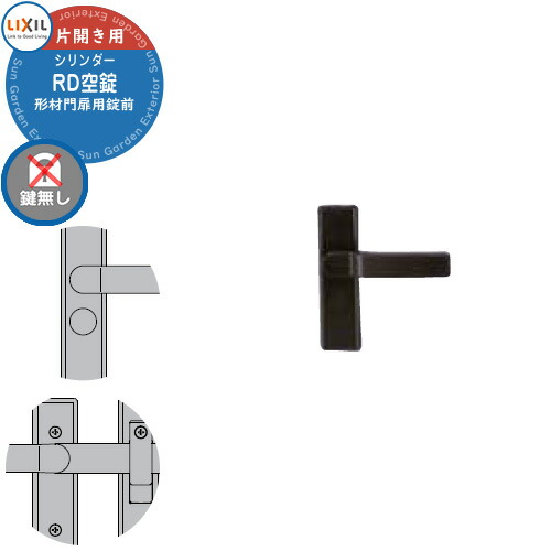 楽天市場】LIXIL リクシル TOEX 門扉 取っ手 レバー 錠前