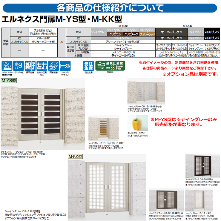 無地・新色登場！ 形材門扉 LIXIL リクシル TOEX エルネクス門扉M-YS型