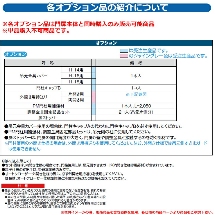 門扉 片開き 両開き 専用オプション品 LIXIL プレミエス門扉M-FA型・M