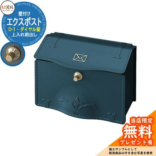《製造業者取りつくろう相応う有》【無料★排他的権利付】置き手紙郵便うけ エクスポスト D-1型 壁後ばらい 文字盤錠 引き合い想い浮かべる：タータングリーン LIXIL TOEX 大型 大電気容量 郵便うけ 郵便うけ 今めかしい 郵便受け アンティーク ヨーロピアン調
