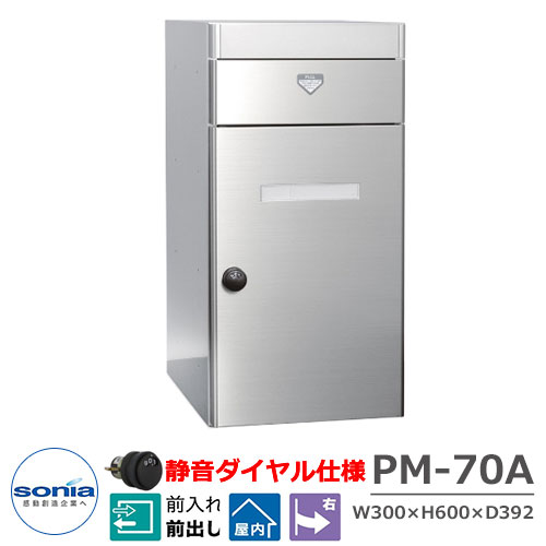 【無料★特典付】ポスト 郵便ポスト 郵便受け 集合住宅用ポスト 集合郵便受箱 PM-70A 静音ダイヤル錠タイプ コーワソニア 前入れ前出し 屋内仕様 マンション アパート 集合住宅 リホーム ポスト取り換え｜サンガーデンエクステリア 43,356円