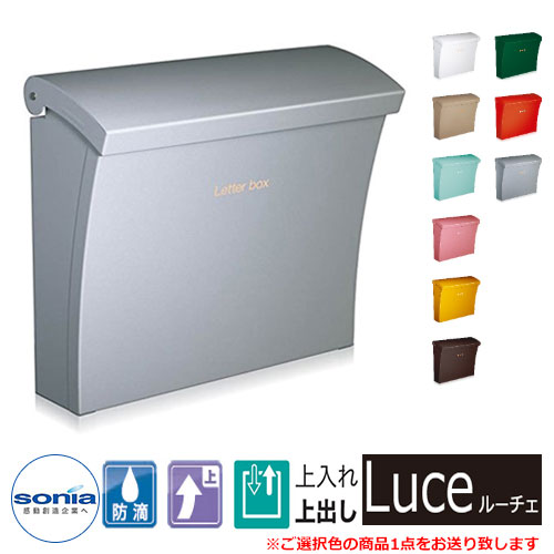 【無料★排他的権利付】雁の使い郵便受け 壁後ばらい郵便受け ルーチェ Luce コーワソニア 郵便うけ 想い浮かべるすがた絵：しろがね色