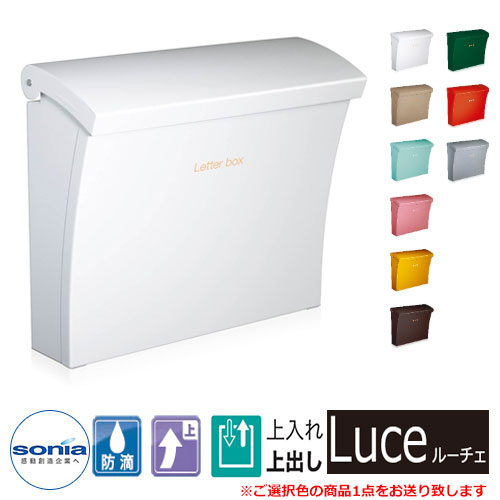 【無料★特典付】 郵便ポスト 壁付けポスト ルーチェ Luce コーワソニア 郵便受け イメージ画像：ホワイト