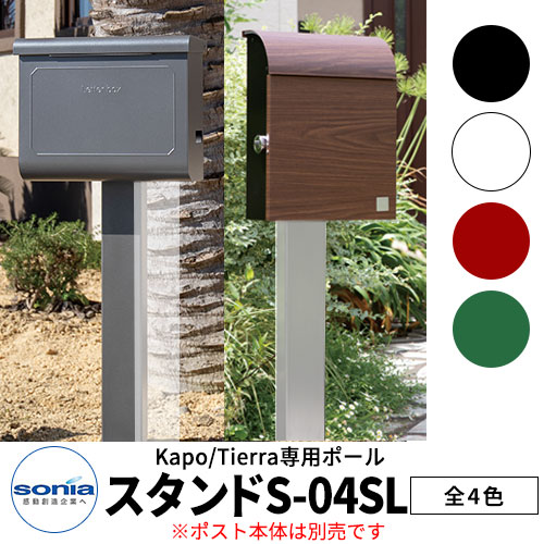コーワソニア 照明ランプS-04SL ティエラ/カポ専用極点のみ 色つや：全4色